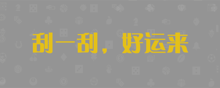 加拿大28预测,比特28预测,专业预测,pc预测,完美预测,加拿大PC28结果走势,实时高效数据平台